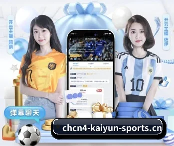开云体育免费版的故事 - 体育资讯内容服务